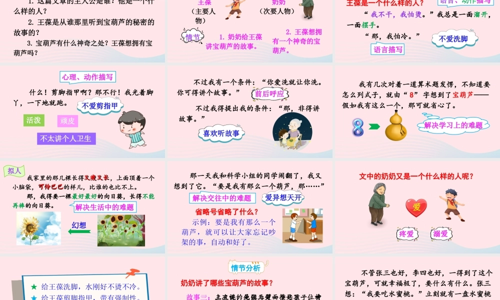 四年级语文下册 第八单元 25《宝葫芦的秘密（节选）》课件 新人教版-新人教版小学四年级下册语文课件