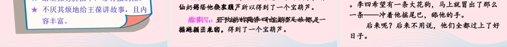 四年级语文下册 第八单元 25《宝葫芦的秘密（节选）》课件 新人教版-新人教版小学四年级下册语文课件