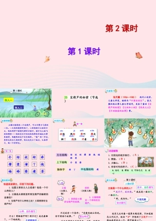 四年级语文下册 第八单元 25《宝葫芦的秘密（节选）》课件 新人教版-新人教版小学四年级下册语文课件