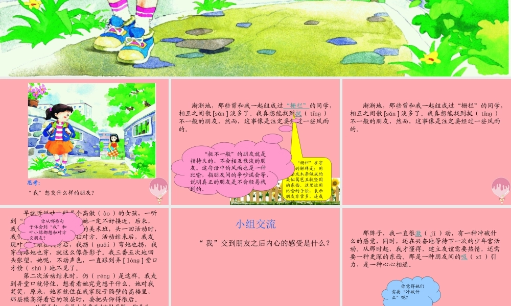 四年级语文上册 第四单元 高傲的女孩课件3 湘教版-湘教版小学四年级上册语文课件