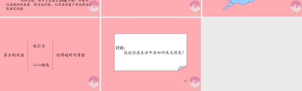 四年级语文上册 第四单元 高傲的女孩课件3 湘教版-湘教版小学四年级上册语文课件