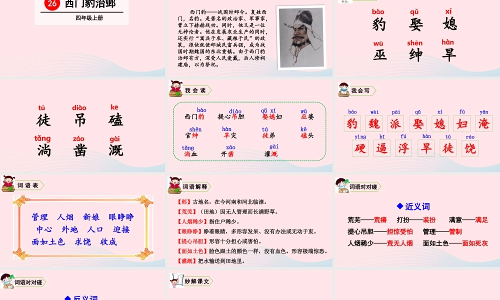 四年级语文上册 第八单元 26 西门豹治邺教学课件 新人教版-新人教版小学四年级上册语文课件