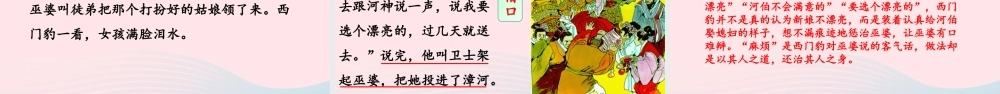 四年级语文上册 第八单元 26 西门豹治邺教学课件 新人教版-新人教版小学四年级上册语文课件