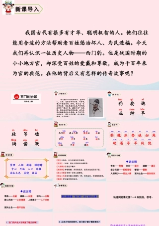 四年级语文上册 第八单元 26 西门豹治邺教学课件 新人教版-新人教版小学四年级上册语文课件