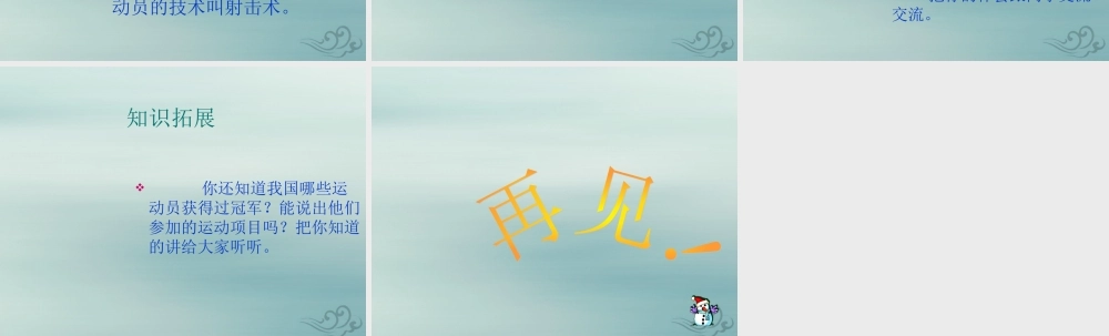 四年级语文上册 第七单元 28“0”的突破教学课件 语文S版-语文S版小学四年级上册语文课件