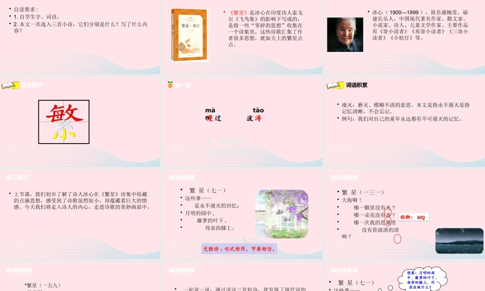 四年级语文下册 第3单元 9短诗三首课件 新人教版-新人教版小学四年级下册语文课件