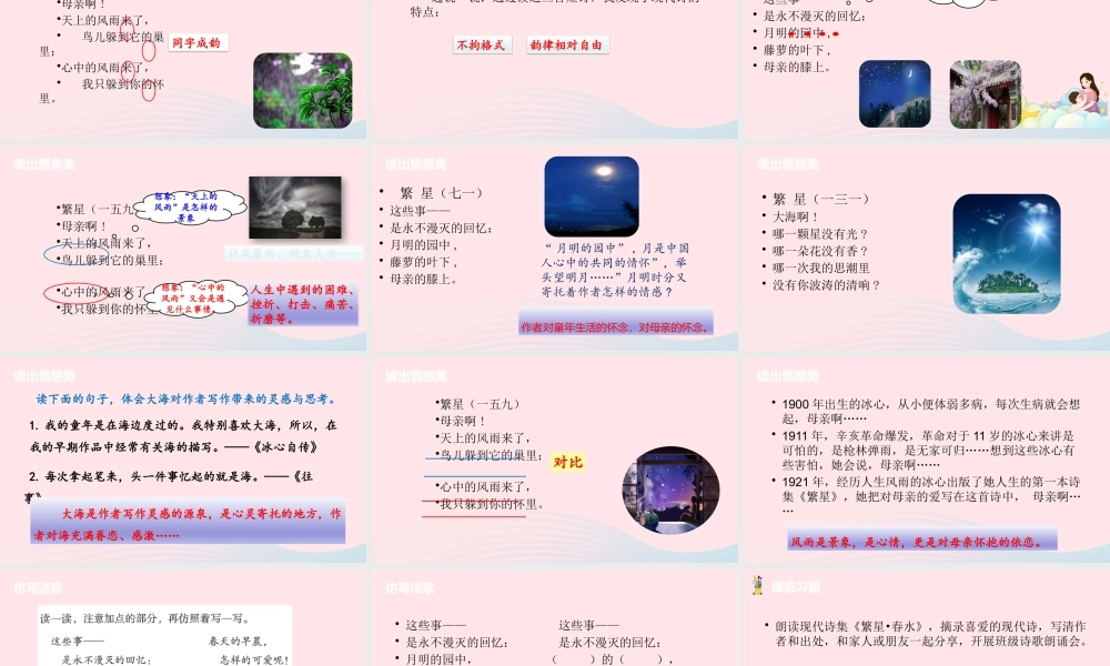 四年级语文下册 第3单元 9短诗三首课件 新人教版-新人教版小学四年级下册语文课件