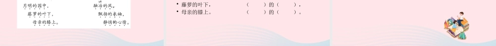 四年级语文下册 第3单元 9短诗三首课件 新人教版-新人教版小学四年级下册语文课件