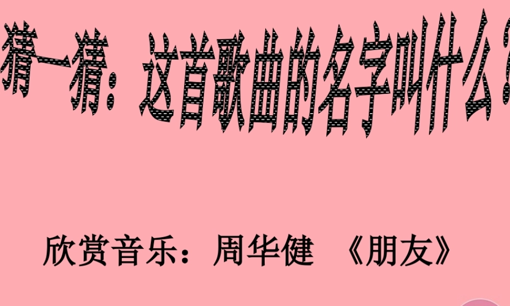 四年级语文上册 第四单元 高傲的女孩课件4 湘教版-湘教版小学四年级上册语文课件