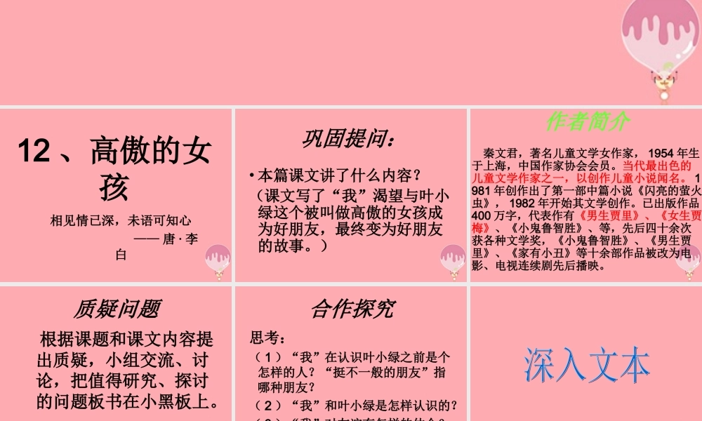 四年级语文上册 第四单元 高傲的女孩课件4 湘教版-湘教版小学四年级上册语文课件