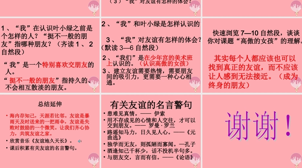 四年级语文上册 第四单元 高傲的女孩课件4 湘教版-湘教版小学四年级上册语文课件