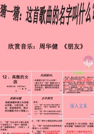 四年级语文上册 第四单元 高傲的女孩课件4 湘教版-湘教版小学四年级上册语文课件