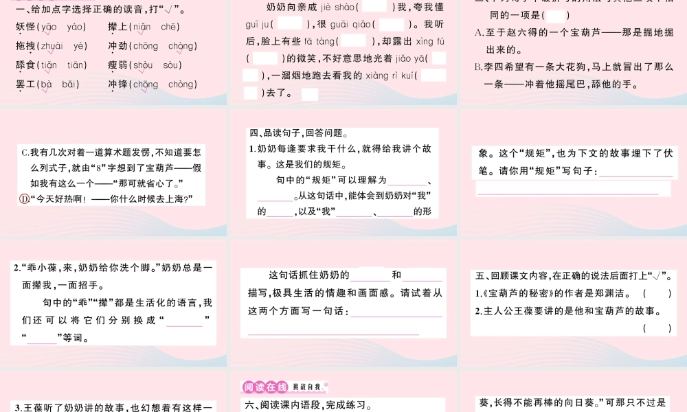 四年级语文下册 第八单元 25《宝葫芦的秘密（节选）》作业课件 新人教版-新人教版小学四年级下册语文课件