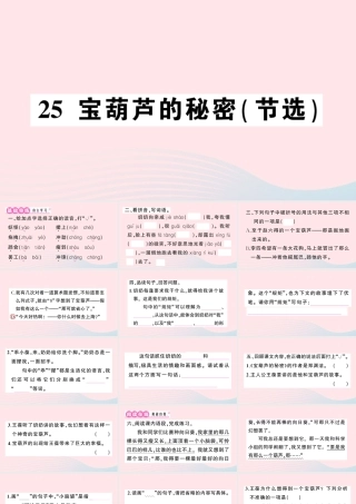 四年级语文下册 第八单元 25《宝葫芦的秘密（节选）》作业课件 新人教版-新人教版小学四年级下册语文课件
