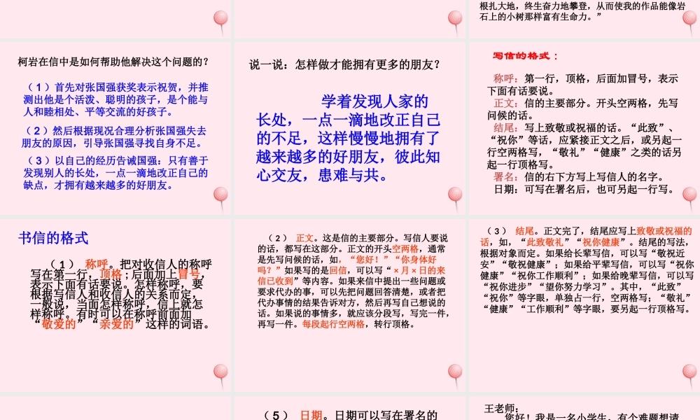 四年级语文上册 第七单元 28《尺有所短 寸有所长》参考课件 鲁教版-鲁教版小学四年级上册语文课件