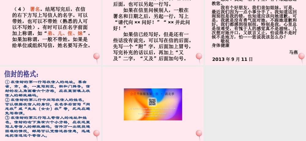 四年级语文上册 第七单元 28《尺有所短 寸有所长》参考课件 鲁教版-鲁教版小学四年级上册语文课件