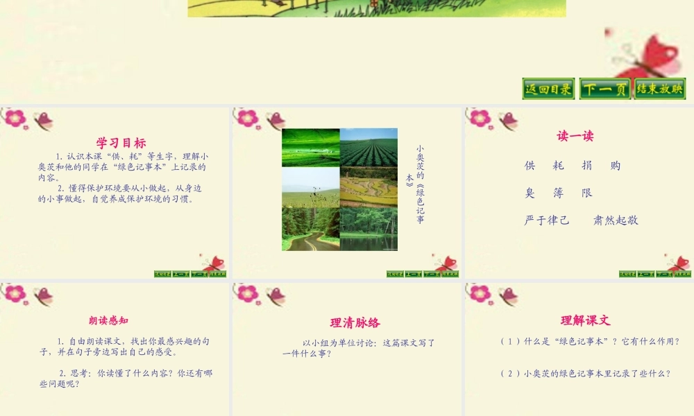 四年级语文下册 第3单元 12《绿色记事本》课件1 语文S版-语文S版小学四年级下册语文课件