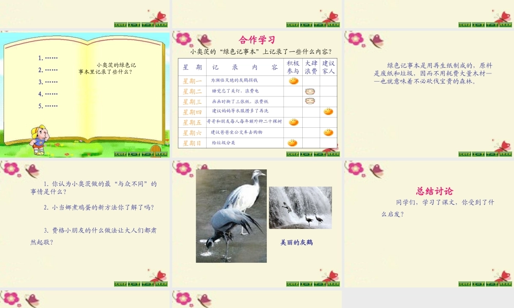 四年级语文下册 第3单元 12《绿色记事本》课件1 语文S版-语文S版小学四年级下册语文课件