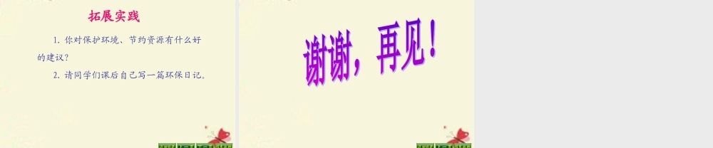四年级语文下册 第3单元 12《绿色记事本》课件1 语文S版-语文S版小学四年级下册语文课件