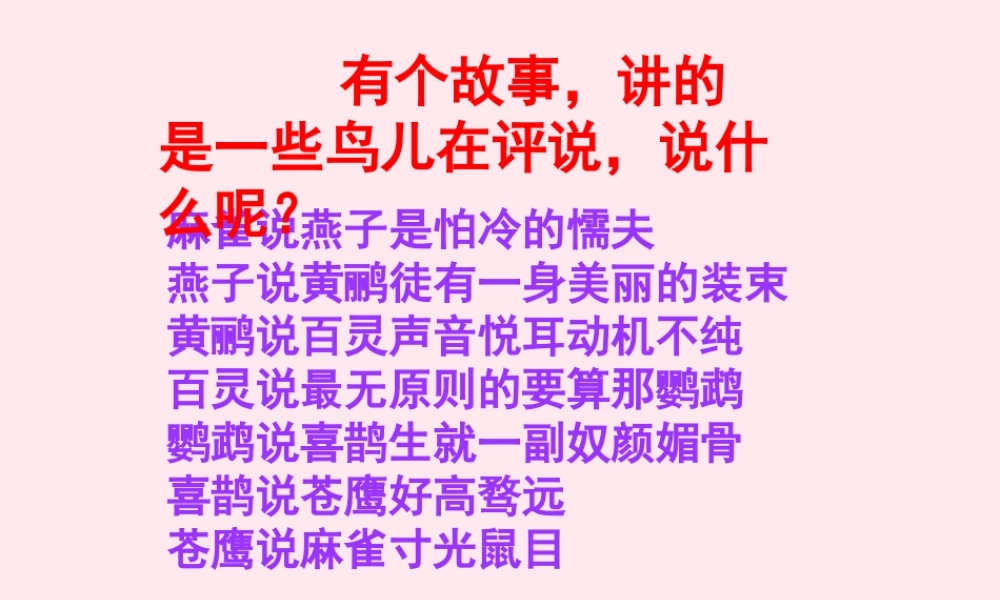四年级语文上册 第七单元 28《尺有所短 寸有所长》教学课件 鲁教版-鲁教版小学四年级上册语文课件