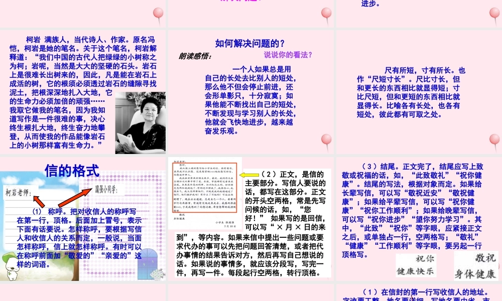 四年级语文上册 第七单元 28《尺有所短 寸有所长》教学课件 鲁教版-鲁教版小学四年级上册语文课件