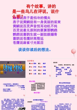 四年级语文上册 第七单元 28《尺有所短 寸有所长》教学课件 鲁教版-鲁教版小学四年级上册语文课件