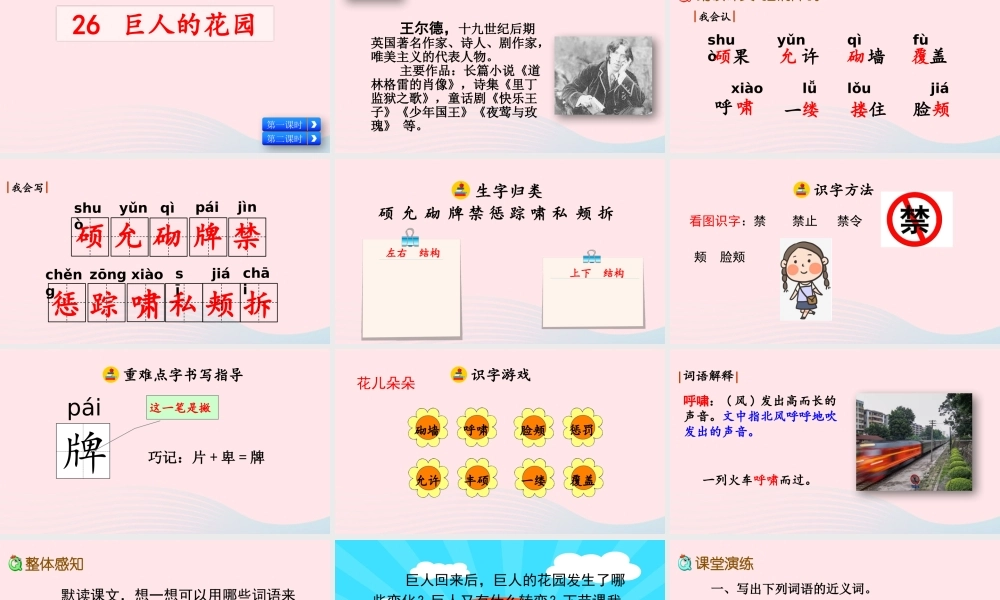 四年级语文下册 第八单元 26《巨人的花园》教学课件 新人教版-新人教版小学四年级下册语文课件