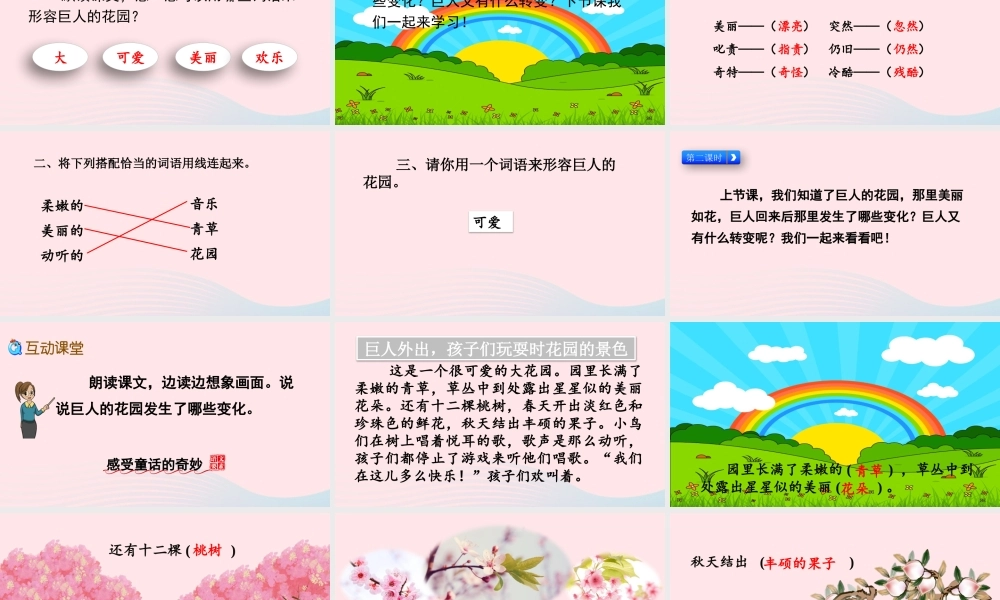 四年级语文下册 第八单元 26《巨人的花园》教学课件 新人教版-新人教版小学四年级下册语文课件