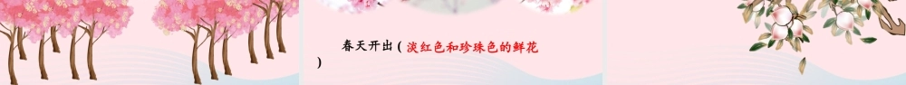 四年级语文下册 第八单元 26《巨人的花园》教学课件 新人教版-新人教版小学四年级下册语文课件