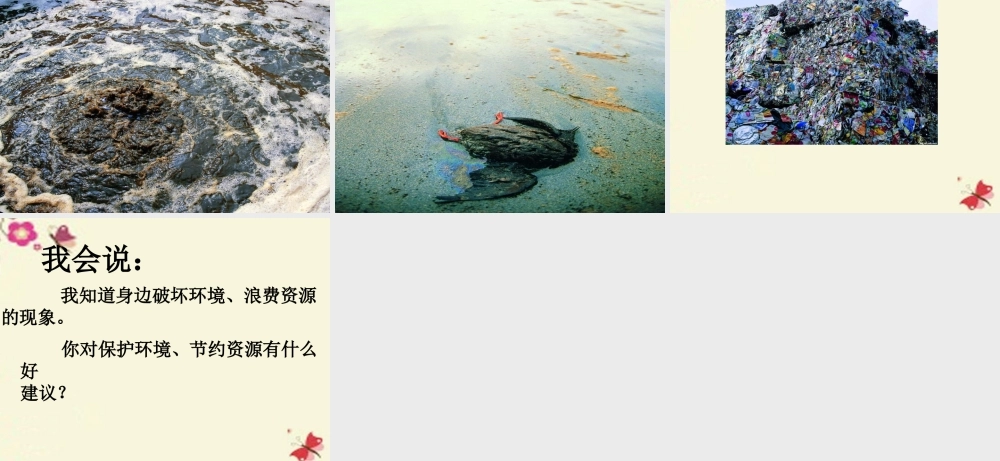 四年级语文下册 第3单元 12《绿色记事本》课件2 语文S版-语文S版小学四年级下册语文课件