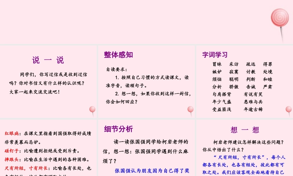 四年级语文上册 第七单元 28《尺有所短 寸有所长》名优课件 鲁教版-鲁教版小学四年级上册语文课件