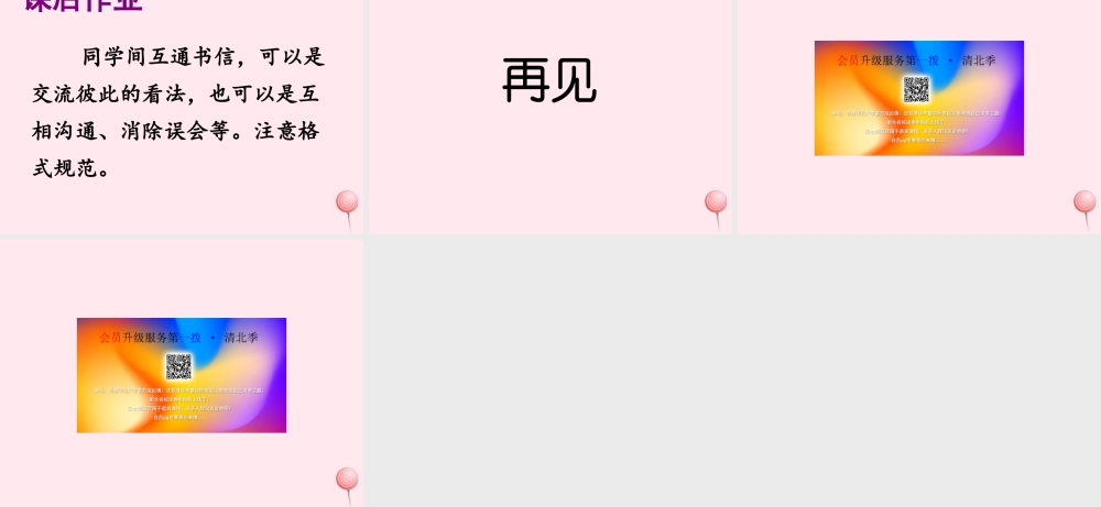 四年级语文上册 第七单元 28《尺有所短 寸有所长》名优课件 鲁教版-鲁教版小学四年级上册语文课件