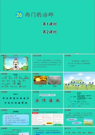 四年级语文上册 第八单元 26 西门豹治邺课件