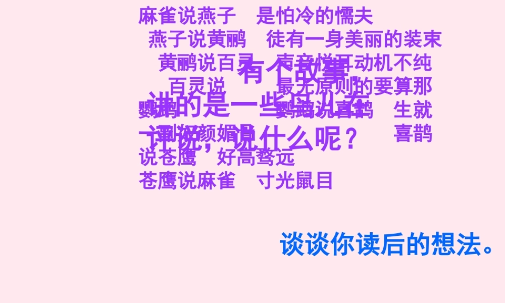 四年级语文上册 第七单元 28《尺有所短 寸有所长》优培课件 鲁教版-鲁教版小学四年级上册语文课件