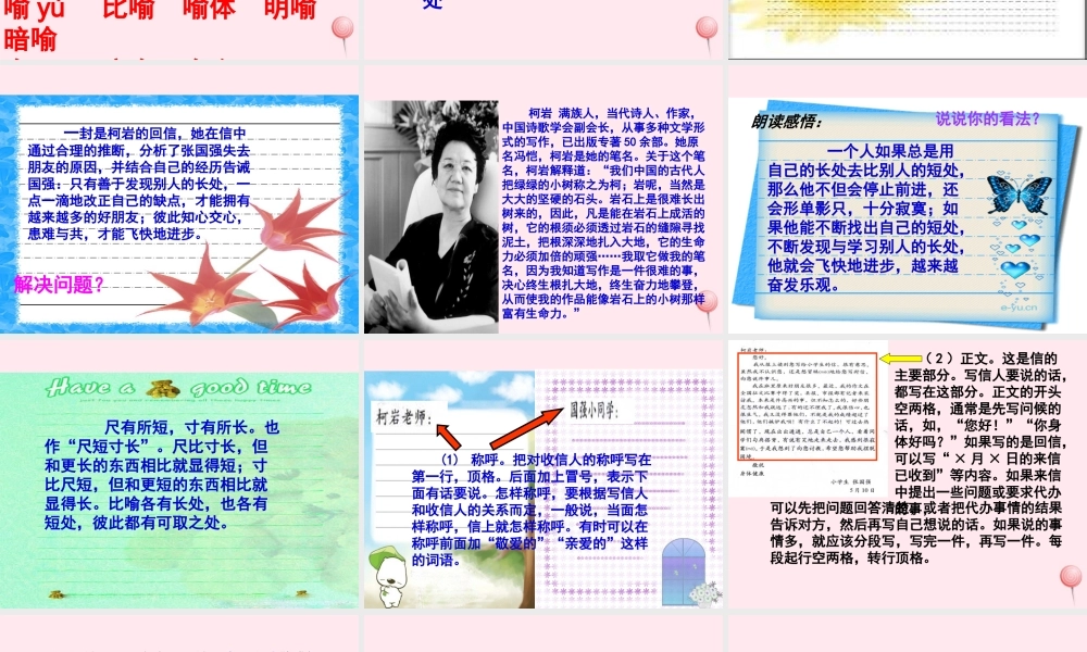 四年级语文上册 第七单元 28《尺有所短 寸有所长》优培课件 鲁教版-鲁教版小学四年级上册语文课件