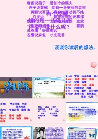 四年级语文上册 第七单元 28《尺有所短 寸有所长》优培课件 鲁教版-鲁教版小学四年级上册语文课件