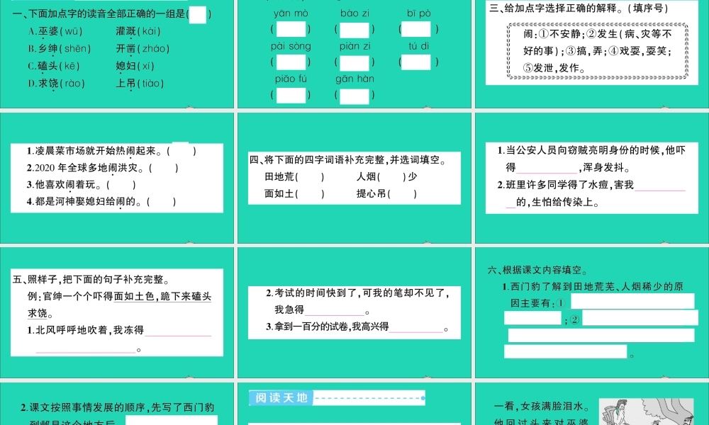四年级语文上册 第八单元 26 西门豹治邺作业课件 新人教版-新人教版小学四年级上册语文课件