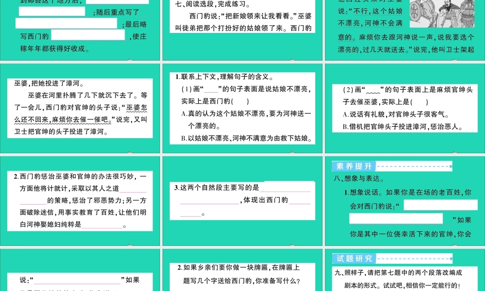 四年级语文上册 第八单元 26 西门豹治邺作业课件 新人教版-新人教版小学四年级上册语文课件
