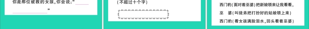 四年级语文上册 第八单元 26 西门豹治邺作业课件 新人教版-新人教版小学四年级上册语文课件