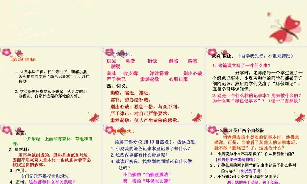 四年级语文下册 第3单元 12《绿色记事本》课件3 语文S版-语文S版小学四年级下册语文课件
