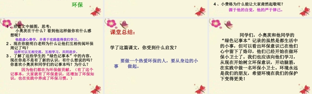 四年级语文下册 第3单元 12《绿色记事本》课件3 语文S版-语文S版小学四年级下册语文课件