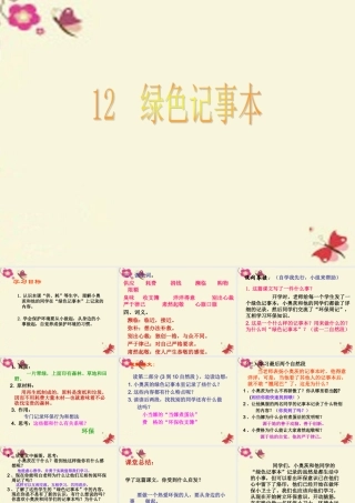 四年级语文下册 第3单元 12《绿色记事本》课件3 语文S版-语文S版小学四年级下册语文课件