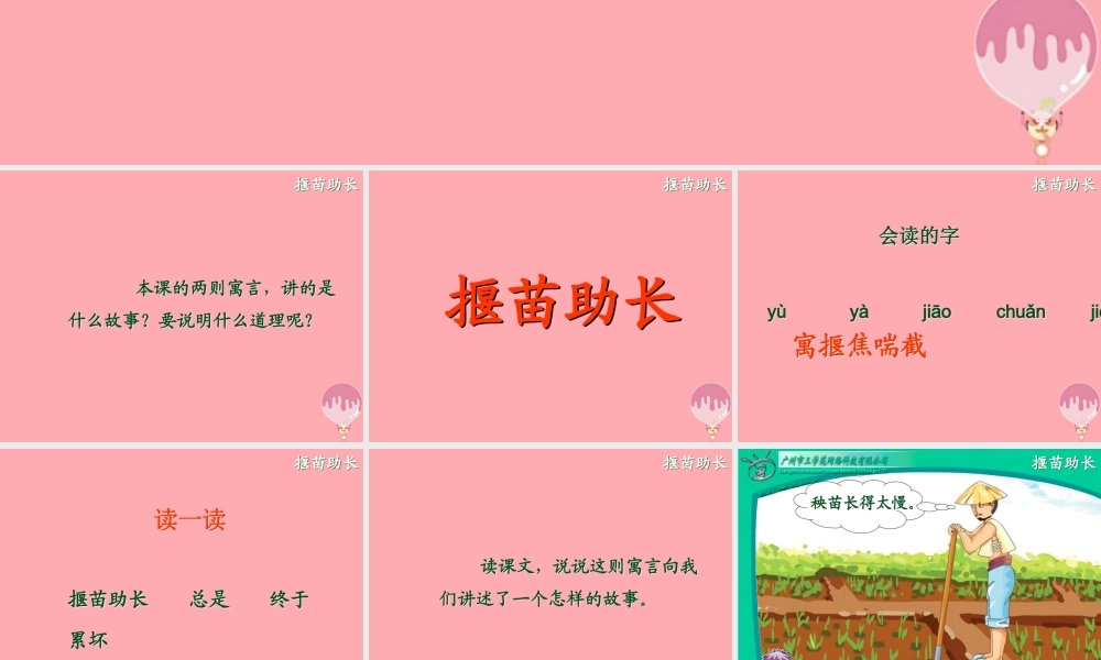 四年级语文上册 第七单元 拔苗助长课件1 湘教版-湘教版小学四年级上册语文课件