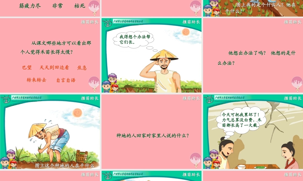 四年级语文上册 第七单元 拔苗助长课件1 湘教版-湘教版小学四年级上册语文课件