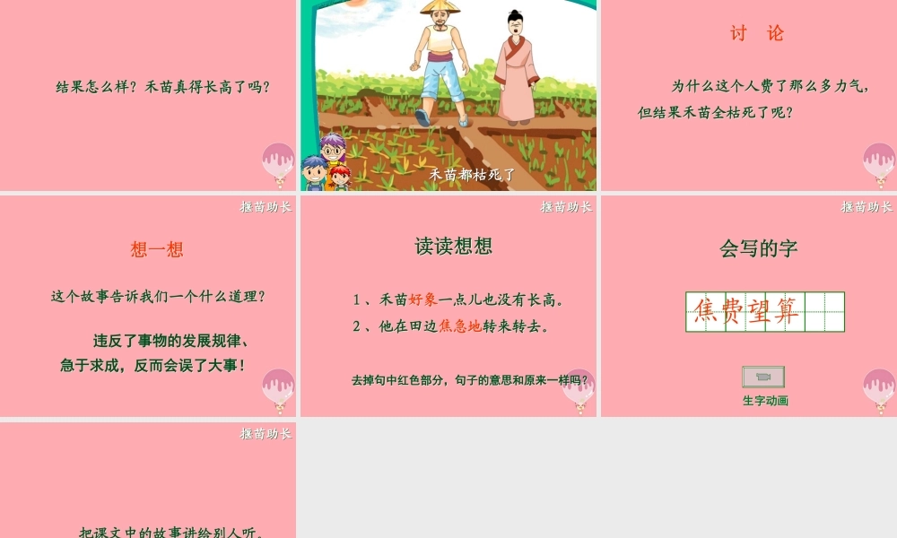 四年级语文上册 第七单元 拔苗助长课件1 湘教版-湘教版小学四年级上册语文课件