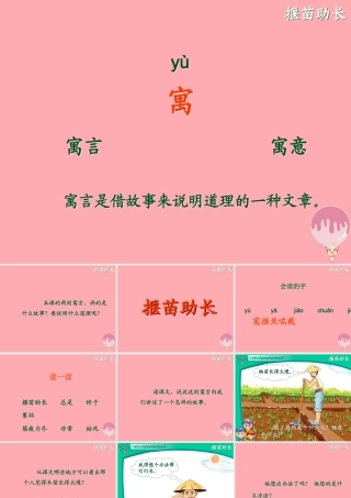 四年级语文上册 第七单元 拔苗助长课件1 湘教版-湘教版小学四年级上册语文课件