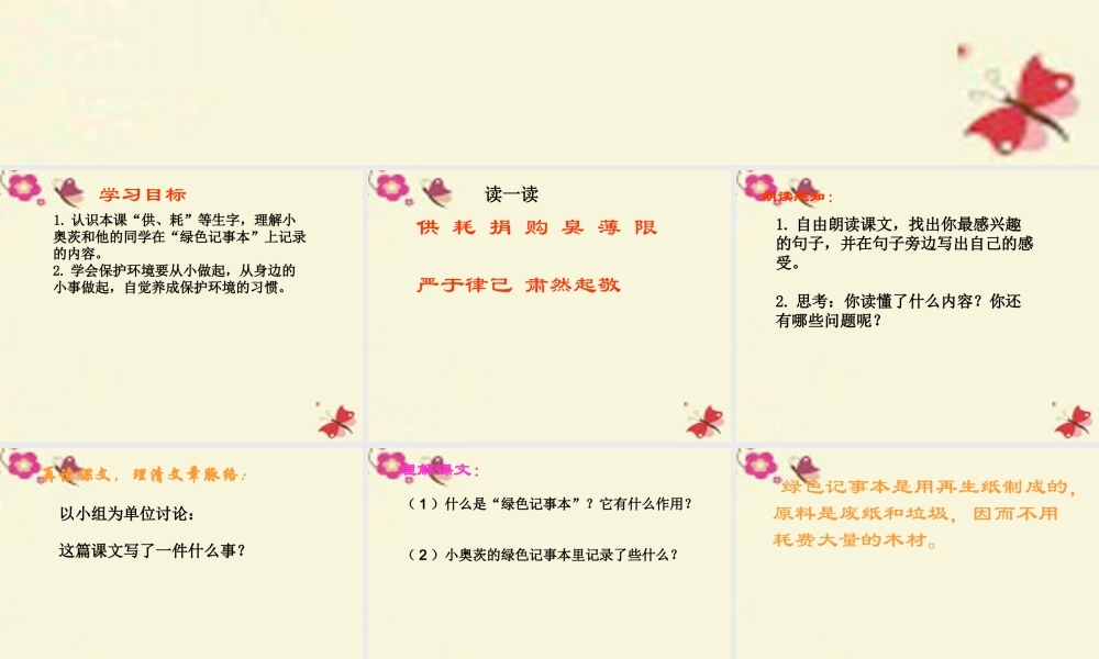 四年级语文下册 第3单元 12《绿色记事本》课件4 语文S版-语文S版小学四年级下册语文课件