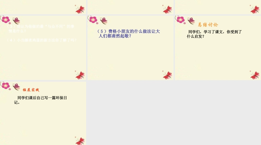 四年级语文下册 第3单元 12《绿色记事本》课件4 语文S版-语文S版小学四年级下册语文课件