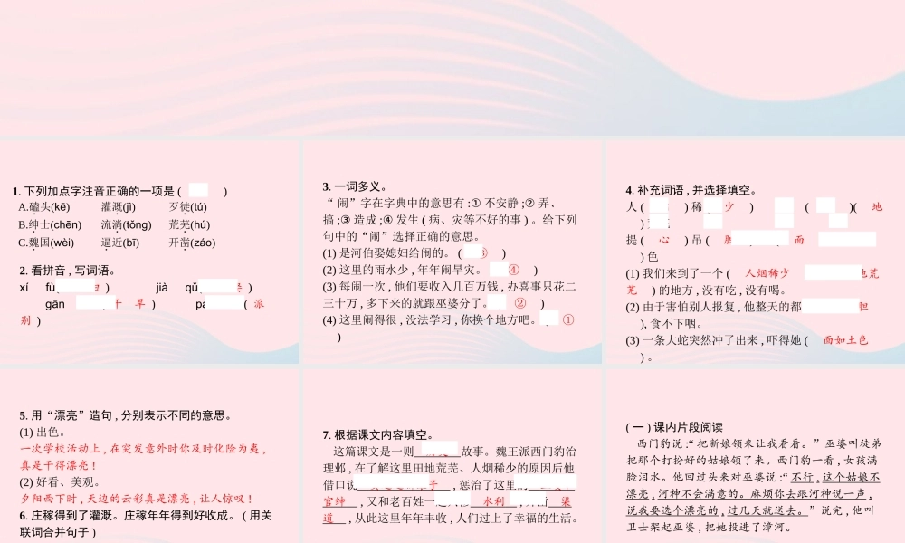 四年级语文上册 第八单元 26 西门豹治邺作业课件 新人教版-新人教级上册语文课件