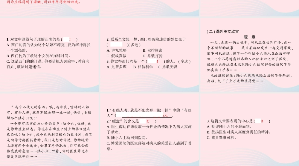 四年级语文上册 第八单元 26 西门豹治邺作业课件 新人教版-新人教级上册语文课件